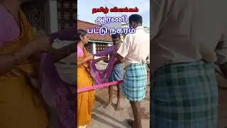 shorts/arani silk city/Tamil vilakkam