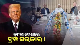 America’s strategic failure in Bangladesh and the rise of a new Ayatollah | Kalinga TV