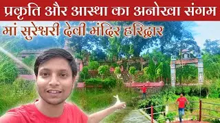 Sureshwari Devi Temple - Rajaji National Park - Most Beautiful and Dangerous Place In Haridwar
