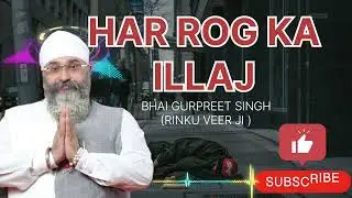 HAR ROG KA ILLAZ | RINKU VEER JI | #gurbani #wahguru #gurbanishabad #sikhguru #khalsa #gurunanak 
