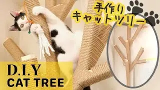 [DIY] How to make CAT TREE  | キャットツリーを作ってみた（作り方解説付き）