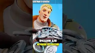 ФОРТНАЙТ СДЕЛАЛ ЭТО С ИГРОКАМИ ИЗ РОССИИ...😱 Как поменять регион в Фортнайт