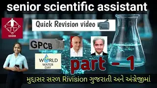 Senior Scientific Assistant Quick Revision | GSSSB SSA 2025 | Last Minute Preparation