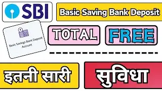 SBI account kaise kholen | SBI saving account kaise kholen | SBI basic saving bank deposit account