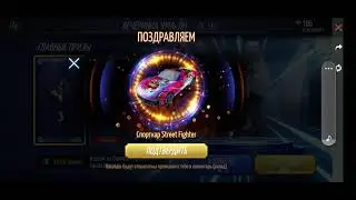 выбил Спорткар Street  Fighter free fire