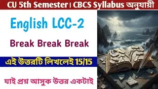 CU 5th semester LCC English suggestion 2026 | CU 5th semester LCC English suggestion | CBCS supple 