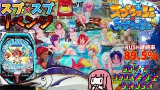 【日常29】スプスプにリベンジしようと座った結果...！？