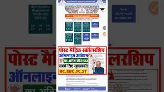 Bihar Post Matric Scholarship Last Date बढ़ा 2025-26 2024-25। Post Matric Scholarship Last Date Out।