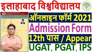 Allahabad University Admission Form 2021 &brvbar;&brvbar; How to Fill Allahabad University Entrance Test 2021 Form