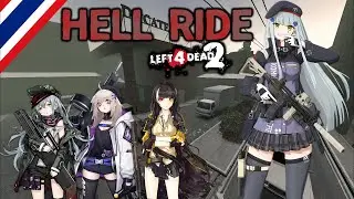 Left 4 Dead 2: Hell Ride Adventure [Custom Campaigns]