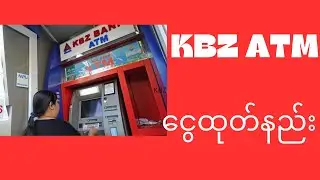 KBZ ATM  Cash Out ###KBZ ATM ငွေထုတ်နည်း