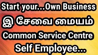 How to Start E Seva /  How to Implement CSC / MV Service / Tamil