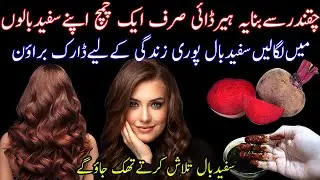 DIY Beetroot Hair Dye For White And Grey Hairs|Natural Hair Colour Remedy|Pakistan Best Hair Dye