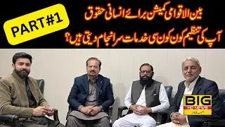 first question of the podcast about the duties and responsibilities of the ICHR | Bignews