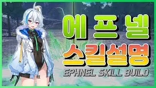 [소울워커] 에프넬 스킬트리 및 설명