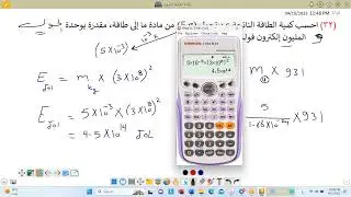 مسائل حساب الكتله الذريه و حساب الطاقه المنطلقه بالجول و المليون الكترون فولت