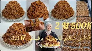 شباكيةاومخرقةملكية دار المخزن،مذاق الزمن الجميل ،ورشة مجانية
