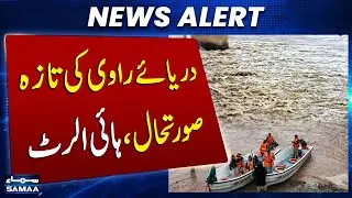 Flash Flood in Ravi River | Latest Updates in Shahdara | News Alert | SAMAA TV