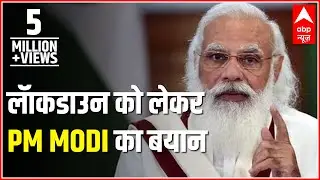 PM Narendra Modi SPEAKS ON second lockdown in India | क्या लॉकडाउन फिर से लगेगा?