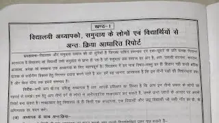 #B.ED INTERNSHIP DIARY #विद्यालय अनुभव डायरी #विद्यालय अध्यापक& समुदाय सम्बन्धित रिपोर्ट कैसे बनाएं।