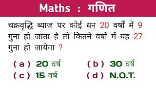 गणित : Maths | चुटकियों में Solve करें | इस - बार Exam पार | Short Trick | Up Police, police