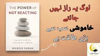 The power of not reacting audiobook | Book summary in Urdu | book review | self help book 