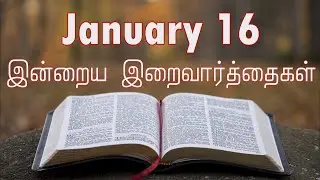 16 January 2026 Holy Mass Readings Tamil | Daily Bible Reading Tamil | இன்றைய திருப்பலி வாசகங்கள்