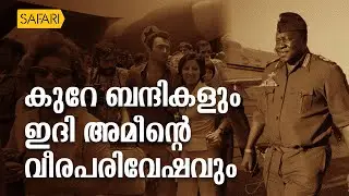 HisStory | Idi Amin EPI - 20 | Safari TV