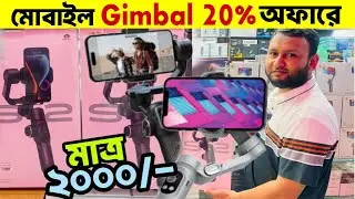 মোবাইল🔥gimbal 2000 টাকা | Mobile gimbal price in bangladesh 📸smartphone gimbal 2025