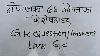 gk live| nepali gk | loksea@gopalrokayagk#gk #loksewa #quiz 