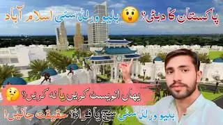 Blue World City Islamabad | Blue World City Islamabad Development Update | BWC Latest News 2025