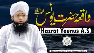 Hazrat Younus A.S ka waqia | Hazrat Yunus Aur Machli Ka Waqia | Molana Aamir Akhtar Naqshbandi