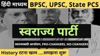 Swarajya Party | Swarajist Movement | CR Das, Motilal | Modern History IN HINDI | BPSC, UPSC |Bexams