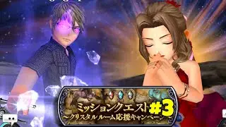 Cook & Pray! Mission Quest 3 (Red Crystal) Act 3 Interlude SHINRYU [DFFOO JP]