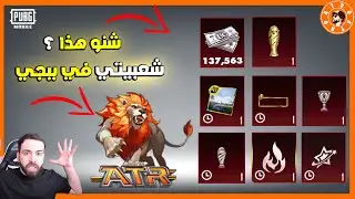 حصلت على مفاجأة من ببجي