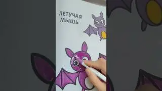 ASMR# bat# birt# color#coloring#