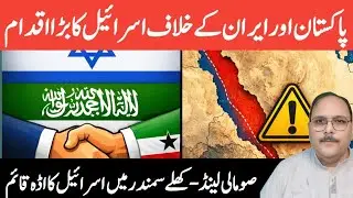 Recognizes Somaliland: The Move That Shook Pakistan, Iran, and the Arab World