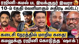கமலுக்கு படம் பண்ண ரஜினிக்கு விருப்பம் இல்லையா?; கடைசி நேரத்தில் ட்விஸ்ட்; பாலாஜிபிரபு உடைத்த உண்மை!
