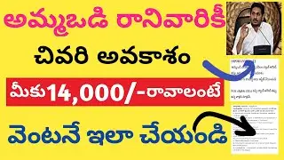 అమ్మఒడి/amma vodi latest news/amma vodi ineligible re verification 2021/payment/#vdmcreationstelugu