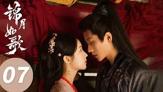 ENG SUB【锦月如歌 Legend of The Female General】EP07 顶级coser！禾晏上一秒斩男下一秒斩女（周也，丞磊）