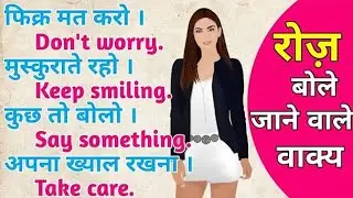 रोज बोले जाने वाले छोटे-छोटे sentences | Spoken English | Daily Use Sentences | SUCCESS