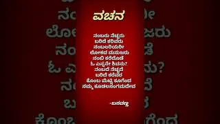 Basavanna vachana #vachanas #basavanna #motivational