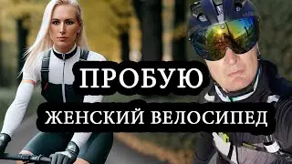 Купить ли мне  женский шоссейник Scott Contessa  вместо Superior X-Road Team? Подбор велосипеда.