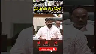 CM Revanth Reddy Speech KCR Shock In Assembly #ytshort #cmrevanthreddy #KCR #assembly2023