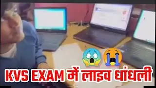KVS PRT EXAM में धांधली 🥺 kvs exam postponed 2023 kvs exam 2023 nvs exam review today kvs exam