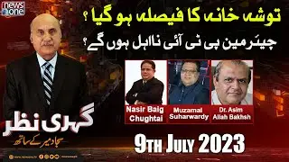 Gehri Nazar With Sajjad Mir | Toshakhana Case | PTI Chairman in Trouble? | NewsOne