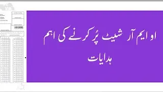 How to fill OMR sheets for MCQs based test - ECP
