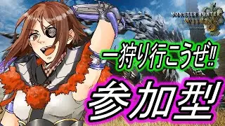 [モンハンワイルズ参加型]ごり押し女の狩猟生活！マジオスや歴戦個体周回やる！初見さん・初心者さん歓迎！