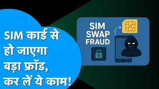 CAM Alert : Cyber Fraud का नया खेल, आपकी ID पर कितने SIM एक्टिव?