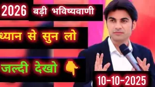 ✝️ 2026 के लिए बहुत बड़ी भविष्यवाणी। pastor bajinder singh। bajinder singh। 2026। 